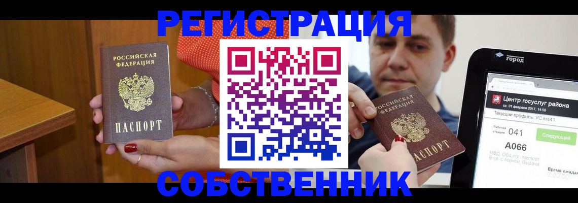 прописка для работы в Зернограде
