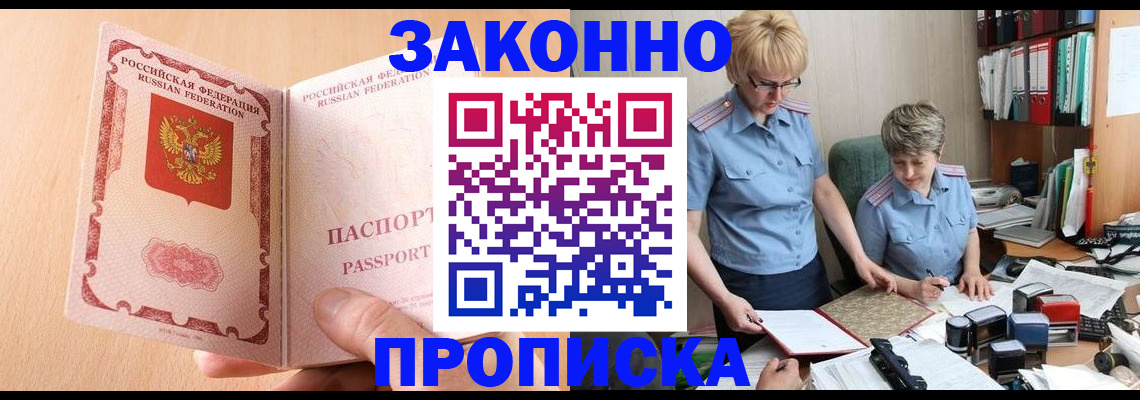 временная регистрация для всех в Зернограде